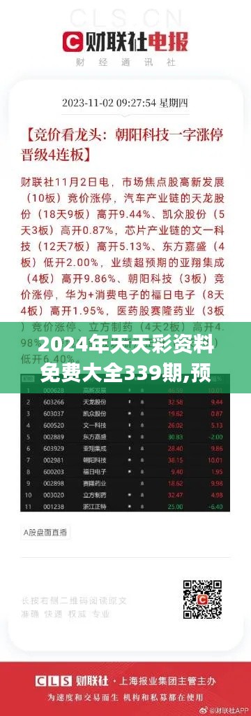 2024年天天彩資料免費(fèi)大全——全面解析與深度探索，2024年天天彩資料全面解析與深度探索免費(fèi)大全