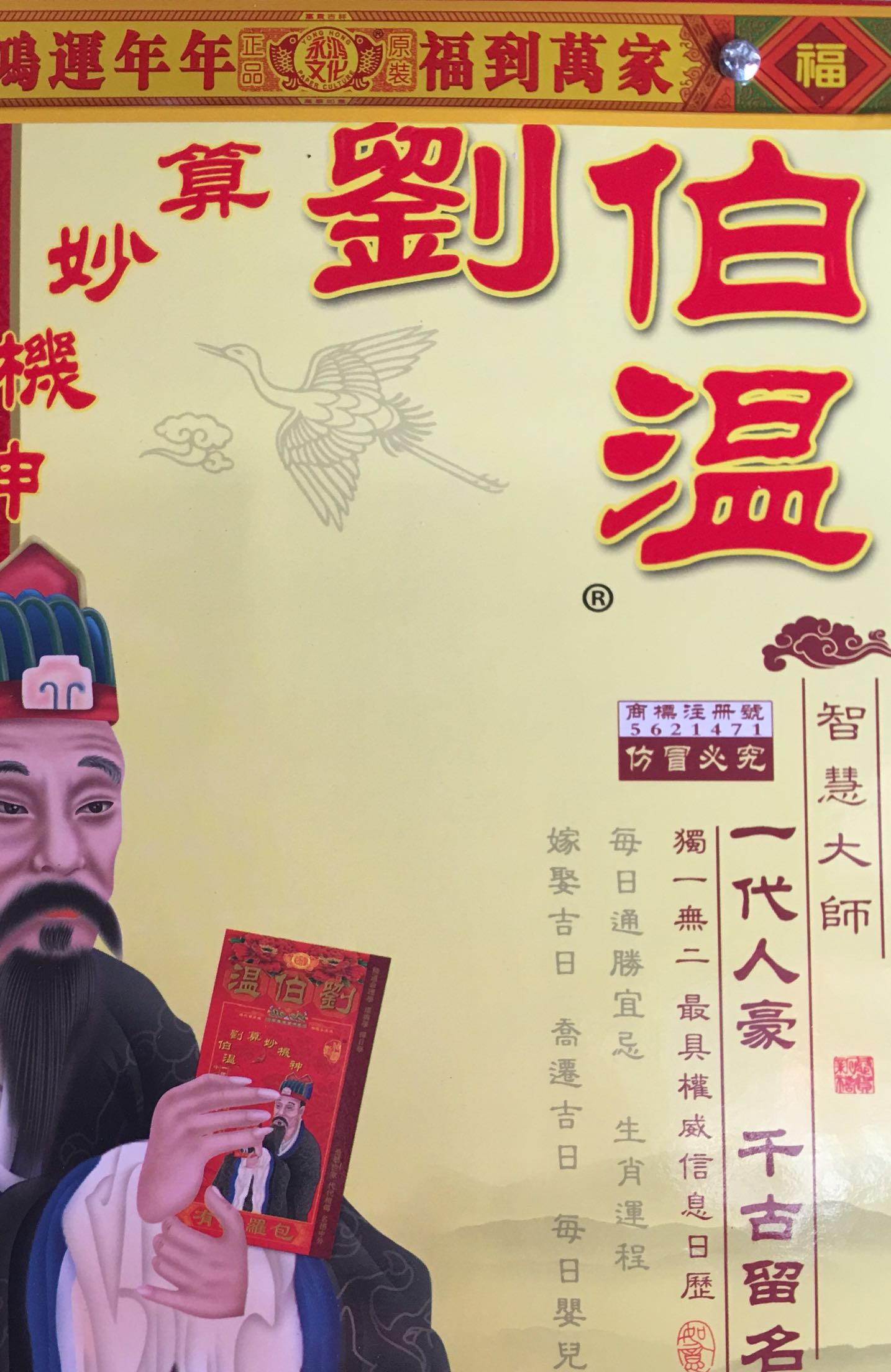 劉伯溫淪壇，一肖一馬的神秘預(yù)言與傳奇，劉伯溫淪壇，神秘預(yù)言與傳奇之一肖一馬