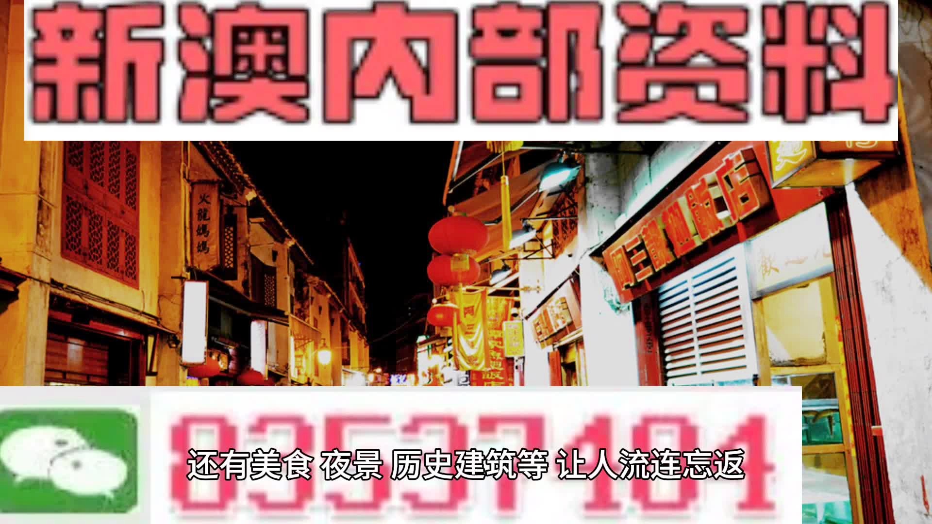 新澳門資料大全正版資料，全面解析與深度探索，澳門正版資料大全，全面解析與深度探索新澳門資料