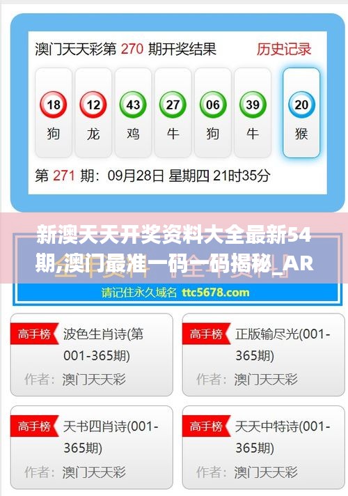 新澳天天開(kāi)獎(jiǎng)資料，全方位解讀彩票開(kāi)獎(jiǎng)過(guò)程，新澳天天開(kāi)獎(jiǎng)資料解析，全方位揭秘彩票開(kāi)獎(jiǎng)流程
